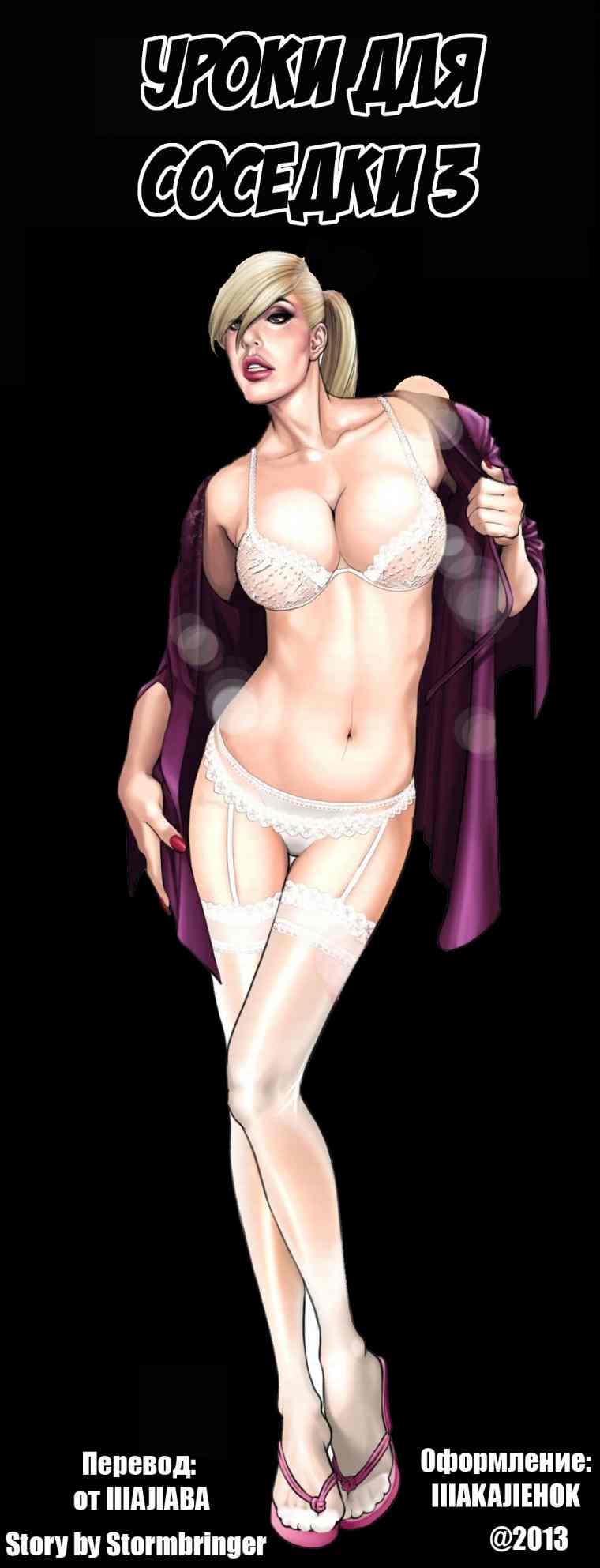 Порно комикс Уроки от соседа. Часть 3. Порно комикс Уроки от соседа. Часть 3.