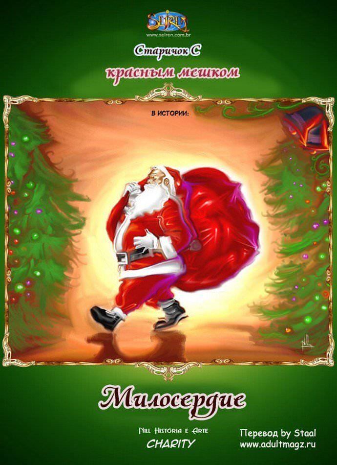 Картинки про секс Милосердие. Картинки про секс Милосердие.