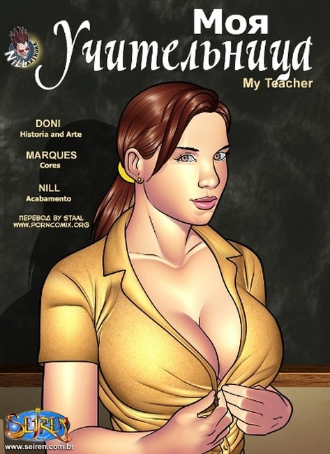 Читать комикс секс. Моя учительница. Читать комикс секс. Моя учительница.