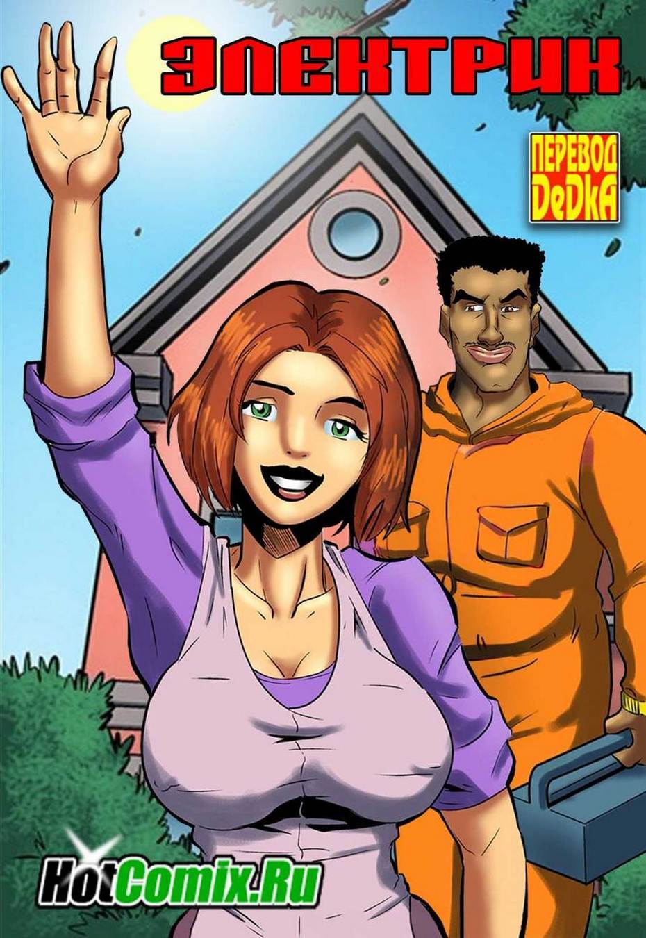 Порно комикс. Электрик. Порно комикс. Электрик.