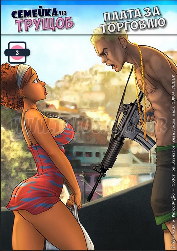 Порно комиксы бесплатно. Семейка из трущоб. Часть 3. Плата за торговлю. Порно комиксы бесплатно. Семейка из трущоб. Часть 3. Плата за торговлю.