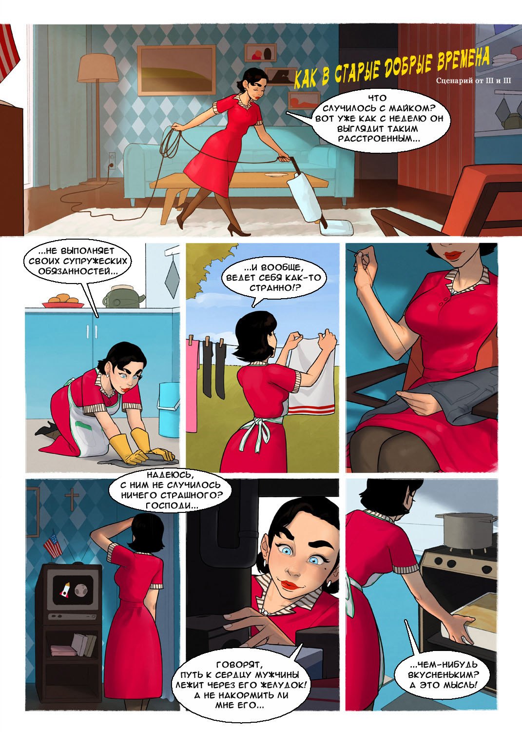 Порно комиксы леди Как в старые добрые времена. Порно комиксы леди Как в старые добрые времена.