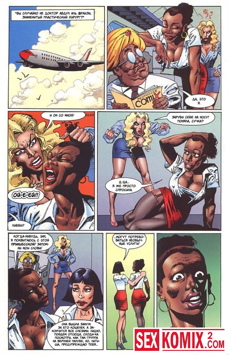 Эротический комикс Латиша и затерянный мир. Эротический комикс Латиша и затерянный мир.