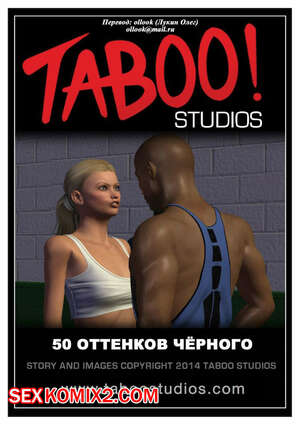 Порно комикс 50 оттенков чёрного. Часть 1 Порно комикс 50 оттенков чёрного. Часть 1