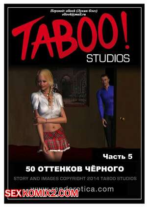 Порно комикс 50 оттенков чёрного. Часть 5 Порно комикс 50 оттенков чёрного. Часть 5