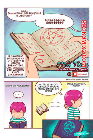 Порно комикс 99 раз для активации заклинания. 99th Time to activate spell Порно комикс 99 раз для активации заклинания. 99th Time to activate spell