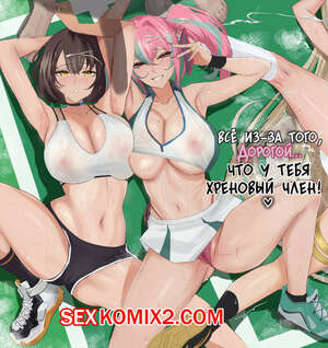 Порно комикс Because. Darling Your Dick is Lame. ВСЁ ИЗ ЗА ТОГО, ДОРОГОЙ ЧТО У ТЕБЯ ХРЕНОВЫЙ ЧЛЕН. Порно комикс Because. Darling Your Dick is Lame. ВСЁ ИЗ ЗА ТОГО, ДОРОГОЙ ЧТО У ТЕБЯ ХРЕНОВЫЙ ЧЛЕН.