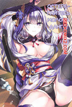 Порно комикс Genshin Impact. Остерегайтесь молока данго. Beware of Dango Milk.