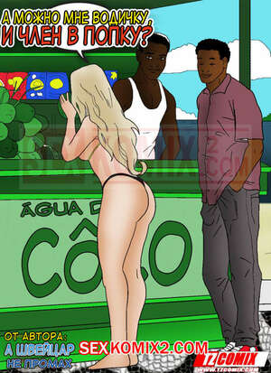 Порно комикс А можно мне водичку и член в попку. Uma Agua e um Pau no Cu. HQPorno. TZComiX Порно комикс А можно мне водичку и член в попку. Uma Agua e um Pau no Cu. HQPorno. TZComiX