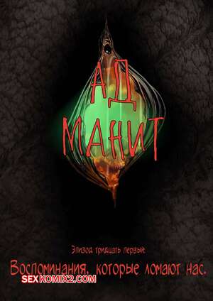 Порно комикс 3D Ад манит. Части 31, 32, 33, 34, 35 и 36. Hell Beckons. JacktheMonkey Порно комикс 3D Ад манит. Части 31, 32, 33, 34, 35 и 36. Hell Beckons. JacktheMonkey