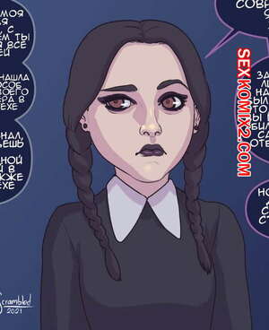 Порно комикс Аддамс. Счастливого Хэллоуина с Уэндзей Порно комикс Аддамс. Счастливого Хэллоуина с Уэндзей