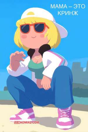 Порно комикс Adventure Time. Мама это кринж. Moms Are Cringe. Ta777371.