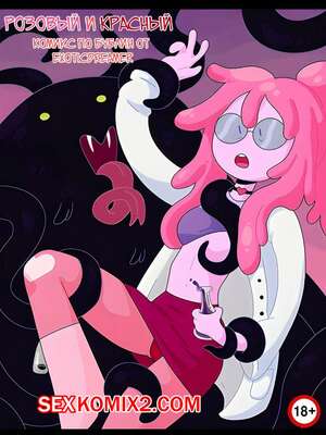Порно комикс Adventure Time. Розовый и Красный. Часть 1. exoticdreamer