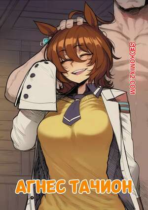 Порно комикс Агнес Тачион. Agnes Tachyon. Tillian. Порно комикс Агнес Тачион. Agnes Tachyon. Tillian.