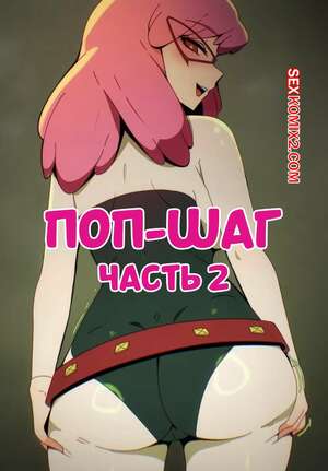 Порно комикс Академия. Поп степ. Часть 2. Pop Step. My Hero Academia Vigilantes. Niui. Порно комикс Академия. Поп степ. Часть 2. Pop Step. My Hero Academia Vigilantes. Niui.