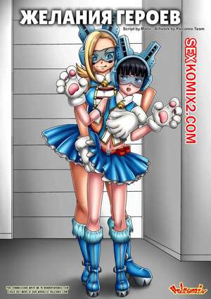 Порно комикс Академия. Желания героев. Heros Desire. PalComix. Порно комикс Академия. Желания героев. Heros Desire. PalComix.