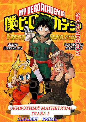 Порно комикс Академия. Животный магнетизм. Часть 2. Animal Magnetism. Порно комикс Академия. Животный магнетизм. Часть 2. Animal Magnetism.