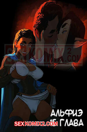 Порно комикс Альфи. Часть 15. Alfie. InCase.