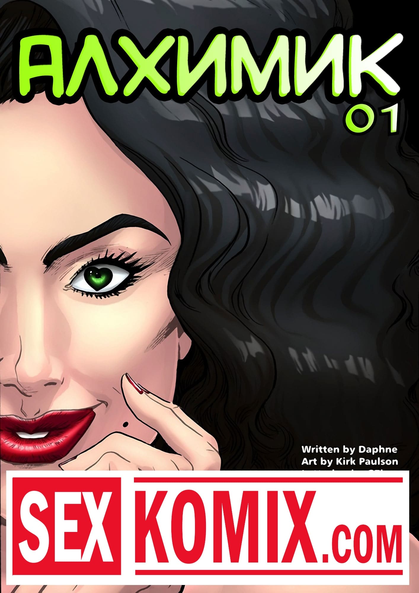 Порно комикс Алхимик. Часть 1. Порно комикс Алхимик. Часть 1.