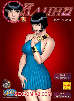 Порно комикс Алина. Часть 2. Эпизод 1. Aline. Seiren Порно комикс Алина. Часть 2. Эпизод 1. Aline. Seiren