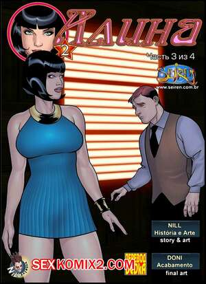 Порно комикс Алина. Часть 2. Эпизод 3. Aline. Seiren