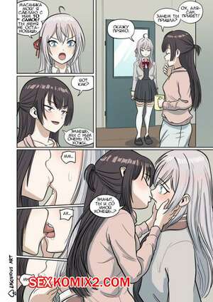 Порно комикс Аля X Юки. Alya X Yuki. Lascivious Art Порно комикс Аля X Юки. Alya X Yuki. Lascivious Art