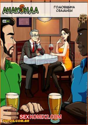 Порно комикс Анаконда. Часть 2. Годовщина свадьбы. Порно комикс Анаконда. Часть 2. Годовщина свадьбы.