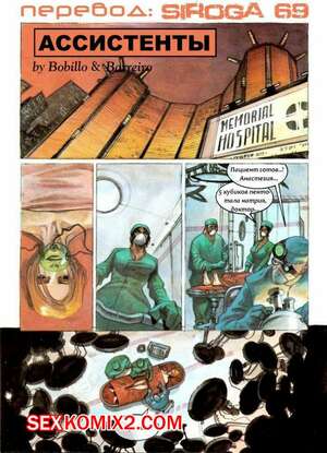 Порно комикс Ассистенты Порно комикс Ассистенты