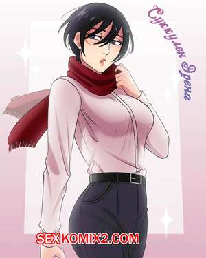 Порно комикс Атака титанов. Суккулент Эрена. Attack On Titan. Erens Succulent. Порно комикс Атака титанов. Суккулент Эрена. Attack On Titan. Erens Succulent.