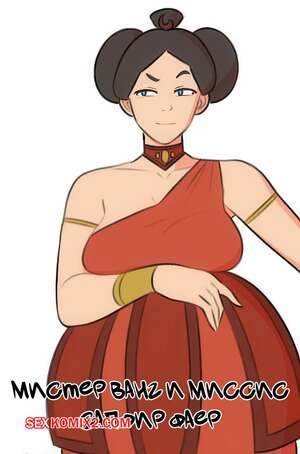 Порно комикс Аватар. Мистер Ванг и миссис Сапфир Фаер. Mr. Wang and Mrs. Sapphire Fire. jopuari. Порно комикс Аватар. Мистер Ванг и миссис Сапфир Фаер. Mr. Wang and Mrs. Sapphire Fire. jopuari.