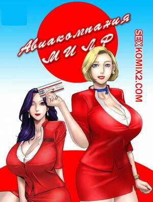 Порно комикс Авиакомпания МИЛФ Порно комикс Авиакомпания МИЛФ