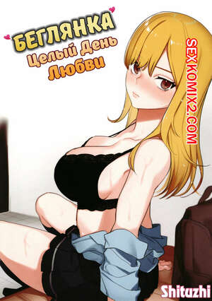 Порно комикс Беглянка. Часть 4.5. Runaway Girl Порно комикс Беглянка. Часть 4.5. Runaway Girl