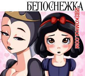 Порно комикс Белоснежка. Forbidden Fruit Порно комикс Белоснежка. Forbidden Fruit