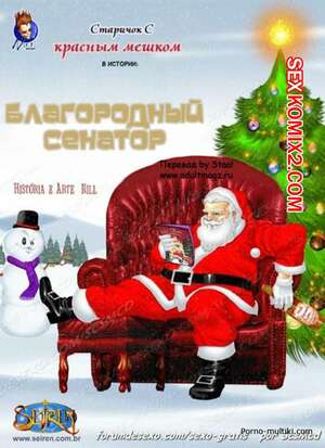 Порно комикс Благородный сенатор. Seiren Порно комикс Благородный сенатор. Seiren