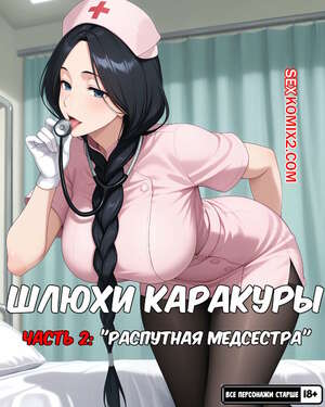 Порно комикс Bleach. Шлюхи Каракуры. Часть 2. Karakura Whores. ArtificalArt. Порно комикс Bleach. Шлюхи Каракуры. Часть 2. Karakura Whores. ArtificalArt.