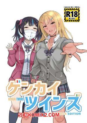 Порно комикс Близняшки Генкаи. Genkai Twins Episode. Butatama Порно комикс Близняшки Генкаи. Genkai Twins Episode. Butatama