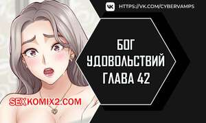 Порно комикс Бог удовольствий. Часть 42 и 43 и 44. kwaelag ui sin Порно комикс Бог удовольствий. Часть 42 и 43 и 44. kwaelag ui sin