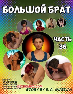 Порно комикс Большой брат. Часть 66. Big Brother. Chapter 36. Sandlust Порно комикс Большой брат. Часть 66. Big Brother. Chapter 36. Sandlust