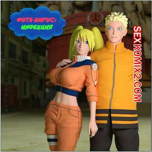 Порно комикс Боруто. Фута Вирус. Часть 1. DarkFaust Порно комикс Боруто. Фута Вирус. Часть 1. DarkFaust