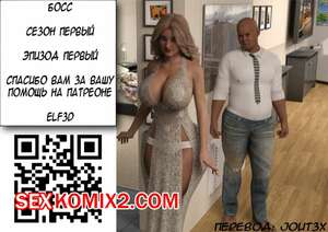 Порно комикс Босс. Boss. Elf3D Порно комикс Босс. Boss. Elf3D