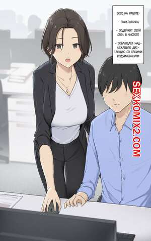 Порно комикс Босс, Который совершенно другой в будние и выходные дни Порно комикс Босс, Который совершенно другой в будние и выходные дни