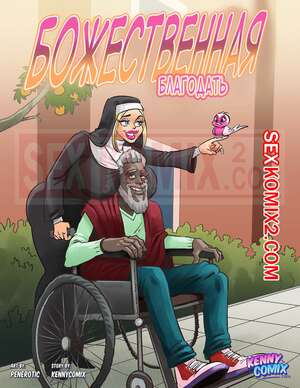 Порно комикс Божественная благодать. Heavenly Touch. Kennycomix. Penerotic Порно комикс Божественная благодать. Heavenly Touch. Kennycomix. Penerotic