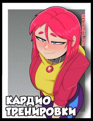 Порно комикс Brawl Stars. Кардио тренировки. Rutina De Cardio. Порно комикс Brawl Stars. Кардио тренировки. Rutina De Cardio.