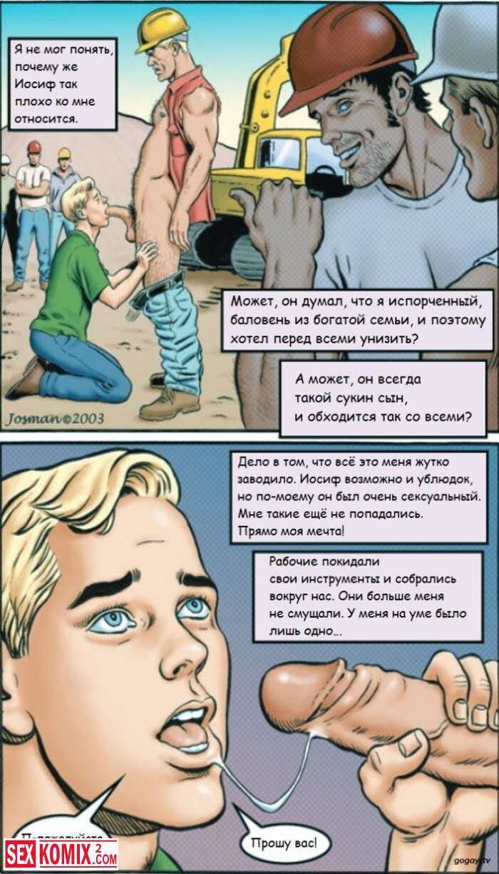 хентай гей раб 