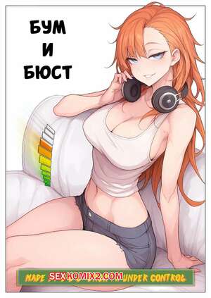 Порно комикс Бум и бюст. Boom and Bust. G U C Порно комикс Бум и бюст. Boom and Bust. G U C