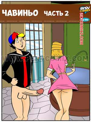 Порно комикс Чавиньо. Часть 2. Chavetoons. PervComix. Порно комикс Чавиньо. Часть 2. Chavetoons. PervComix.