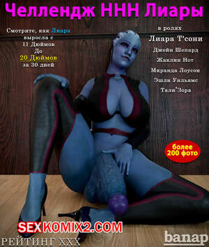 Порно комикс Челлендж ННН Лиары. Часть 1. Liaras NNN Challenge 2021 Порно комикс Челлендж ННН Лиары. Часть 1. Liaras NNN Challenge 2021