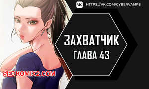 Хентай Манга Человек, который забирает обратно. Часть 43 и 44 и 45. ppaesneun namja