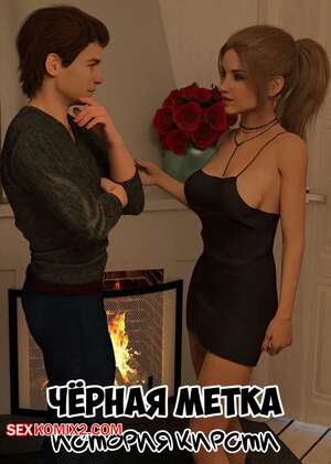 Порно комикс Черная метка. История Кирсти. Часть 1. Blackmaled. Kirstys Story. Sexy3DComics Порно комикс Черная метка. История Кирсти. Часть 1. Blackmaled. Kirstys Story. Sexy3DComics