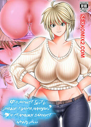 Порно комикс Что может быть лучше голоса мамули. Эту старушку захочет каждый Порно комикс Что может быть лучше голоса мамули. Эту старушку захочет каждый